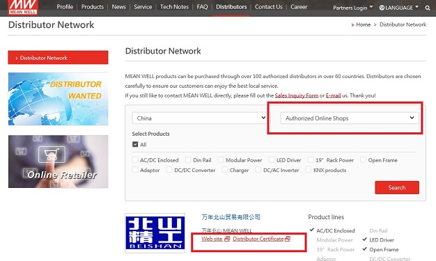 MEAN WELL Launches E-Shop and Authorized Store Identified Program in Taiwan  and China -MEAN WELL Switching Power Supply Manufacturer